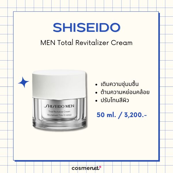 ครีมทาหน้าผู้ชาย Shiseido MEN Total Revitalizer Cream