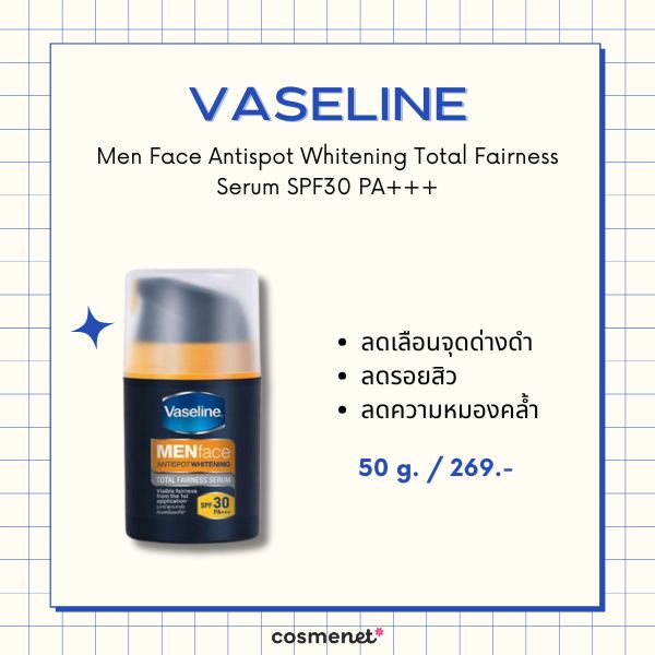 ครีมทาหน้าผู้ชาย VASELINE Men Face Antispot Whitening Total Fairness Serum SPF30 PA+++