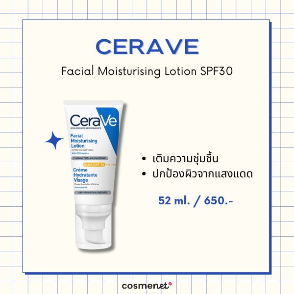 ครีมทาหน้าผู้ชาย CERAVE Facial Moisturising Lotion SPF30