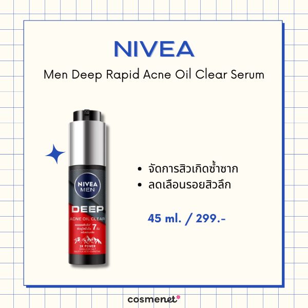 ครีมทาหน้าผู้ชาย NIVEA Men Deep Rapid Acne Oil Clear Serum