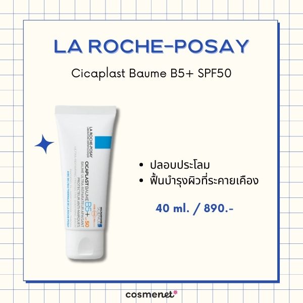 ครีมทาหน้าผู้ชาย La Roche-Posay Cicaplast Baume B5+ SPF50