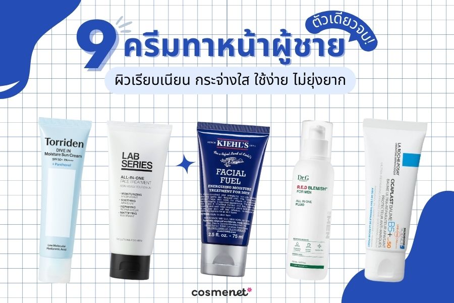 ครีมทาหน้าผู้ชาย