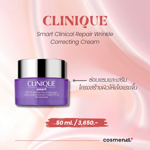 Clinique Smart Clinical Repair Wrinkle Correcting Cream
