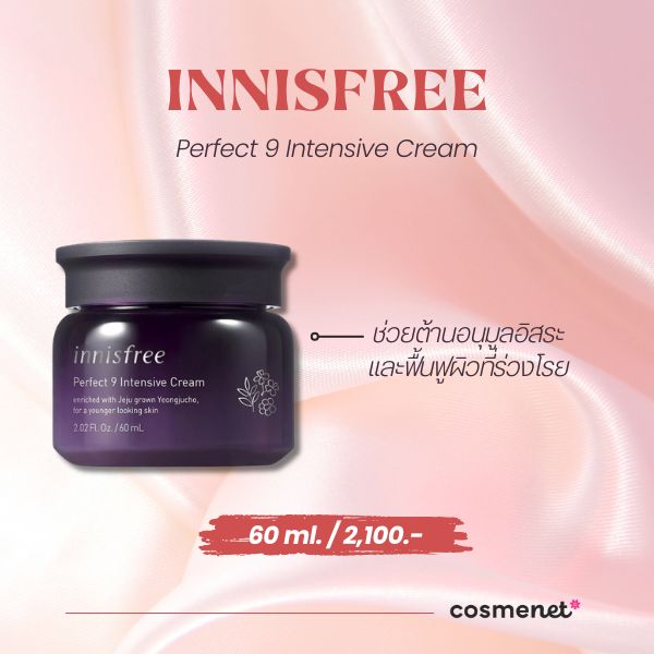 Innisfree Perfect 9 Intensive Cream