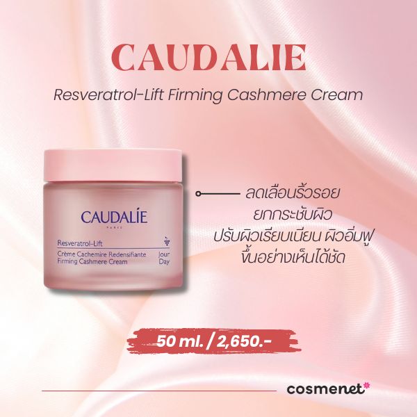 Caudalie Resveratrol-Lift Firming Cashmere Cream