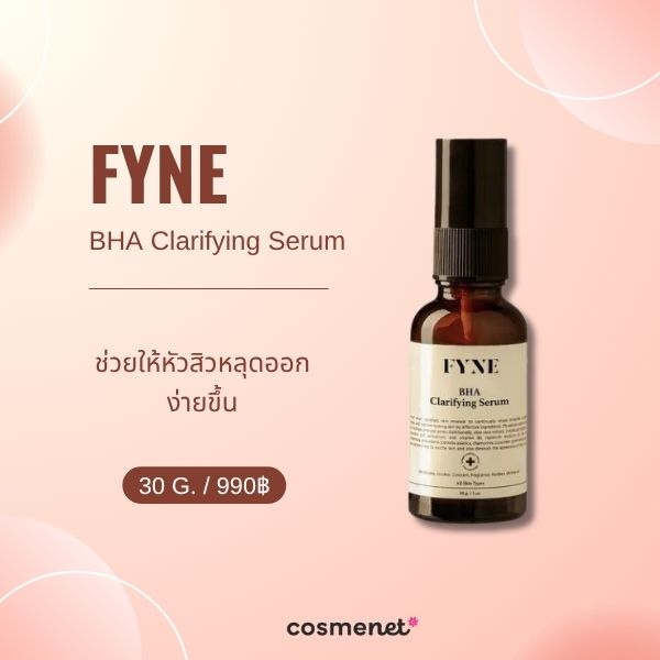 9 เซรั่มลดสิวอุดตัน ยี่ห้อไหนดี ละลายหัวสิว ให้ผิวเรียบเนียน FYNE BHA Clarifying Serum