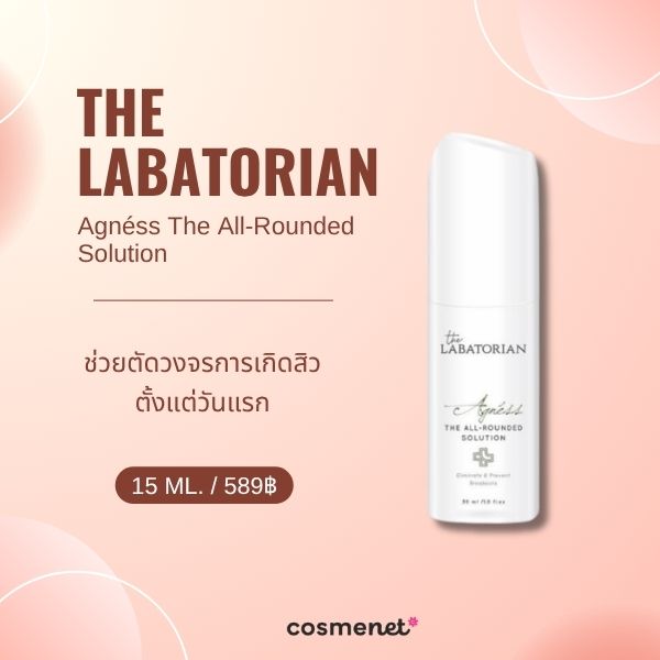 9 เซรั่มลดสิวอุดตัน ยี่ห้อไหนดี ละลายหัวสิว ให้ผิวเรียบเนียน The Labatorian Agnéss The All-Rounded Solution