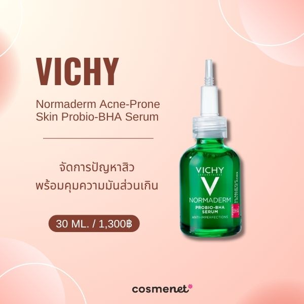9 เซรั่มลดสิวอุดตัน ยี่ห้อไหนดี ละลายหัวสิว ให้ผิวเรียบเนียน Vichy Normaderm Acne-Prone Skin Probio-BHA Serum