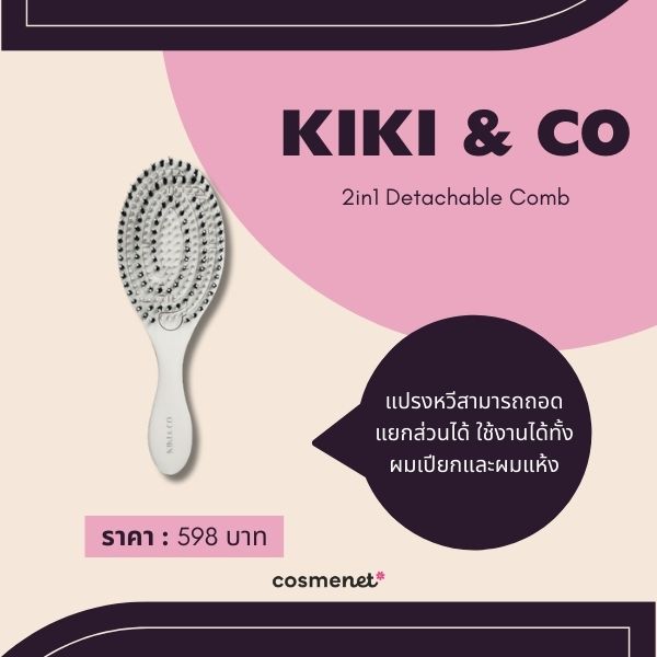 KIKI & CO 2in1 Detachable Comb 