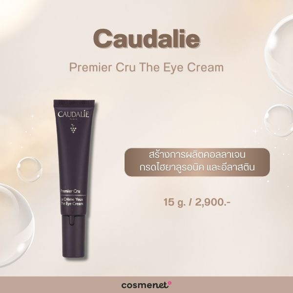 ครีมลดริ้วรอยใต้ตา Caudalie Premier Cru The Eye Cream