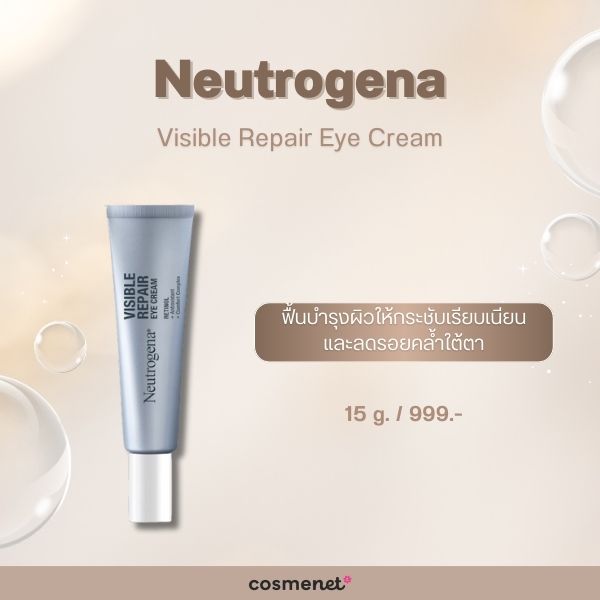 ครีมลดริ้วรอยใต้ตา Neutrogena Visible Repair Eye Cream