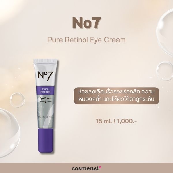 ครีมลดริ้วรอยใต้ตา No7 Pure Retinol Eye Cream