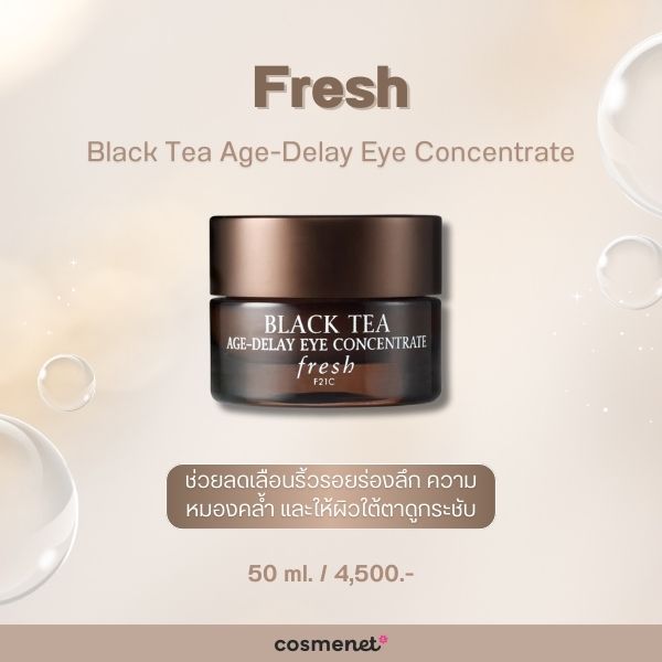 ครีมลดริ้วรอยใต้ตา  Fresh Black Tea Age-Delay Eye Concentrate