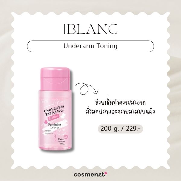 IBLANC Underarm Toning
