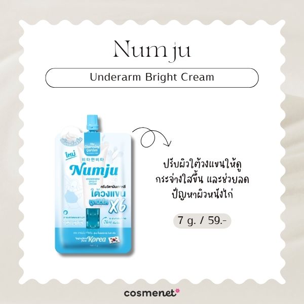 Numju Underarm Bright Cream