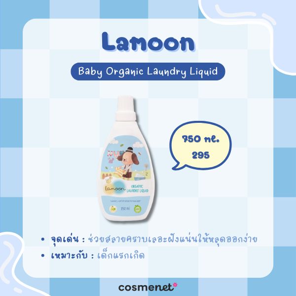 Lamoon Baby Organic Laundry Liquid