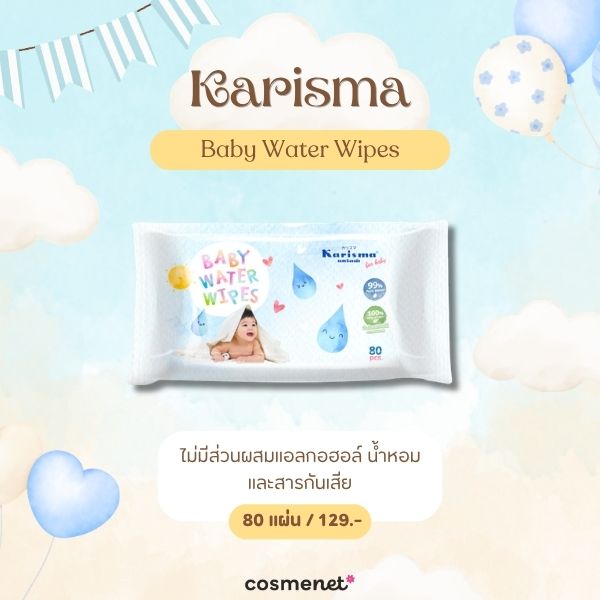 ทิชชู่เปียกเด็กใน 7-11 ยี่ห้อไหนดี? 7 Baby Wipes อ่อนโยน ใช้ได้ตั้งแต่เด็กแรกเกิด Karisma Baby Water Wipes
