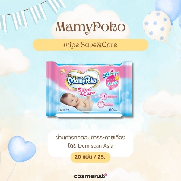 ทิชชู่เปียกเด็กใน 7-11 ยี่ห้อไหนดี? 7 Baby Wipes อ่อนโยน ใช้ได้ตั้งแต่เด็กแรกเกิด MamyPoko wipe Save&Care