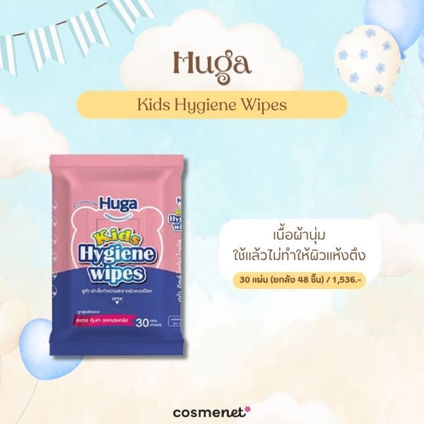 ทิชชู่เปียกเด็กใน 7-11 ยี่ห้อไหนดี? 7 Baby Wipes อ่อนโยน ใช้ได้ตั้งแต่เด็กแรกเกิด Huga Kids Hygiene Wipes