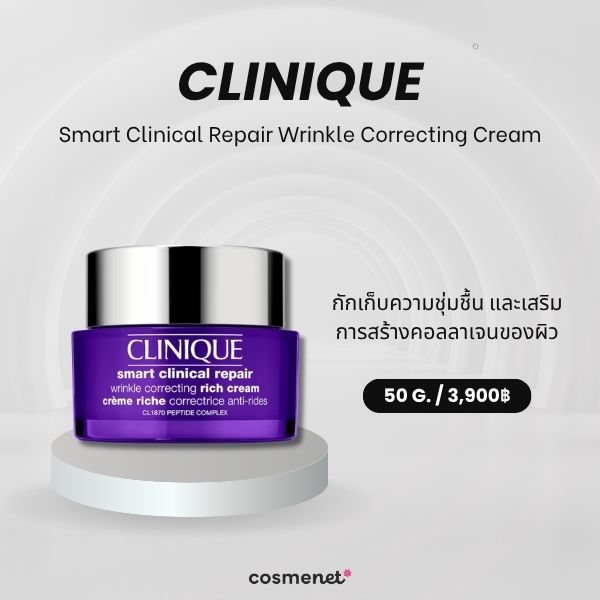ครีมหน้าเด็ก Clinique Smart Clinical Repair Wrinkle Correcting Cream