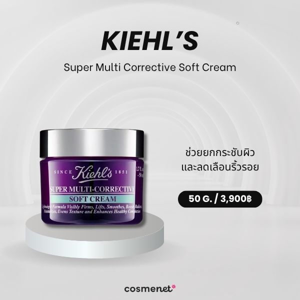 ครีมหน้าเด็ก Kiehl’s Super Multi Corrective Soft Cream