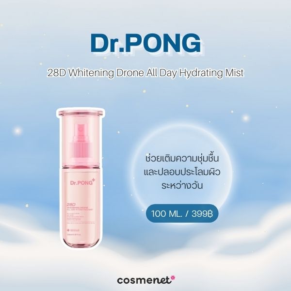 สกินแคร์กันฝุ่น PM2.5