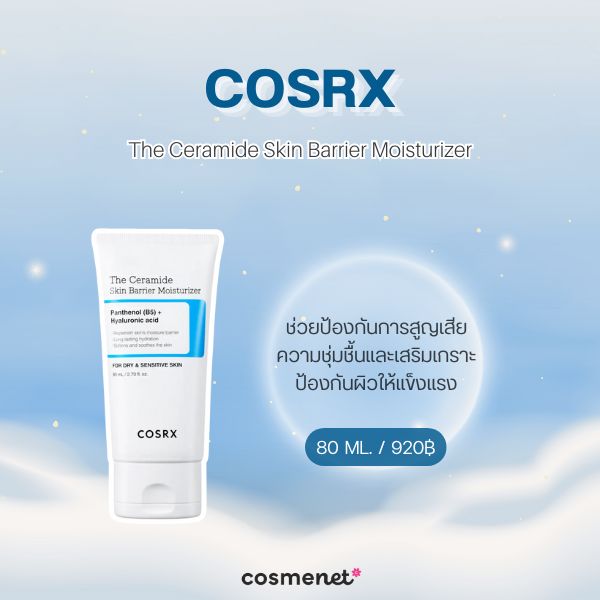 COSRX The Ceramide Skin Barrier Moisturizer 