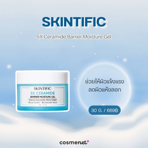 SKINTIFIC 5X Ceramide Barrier Moisture Gel