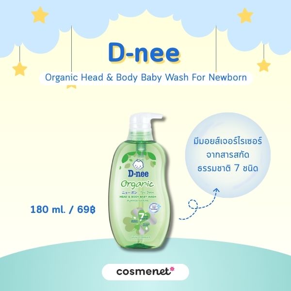 D-nee Organic Head & Body Baby Wash For Newborn