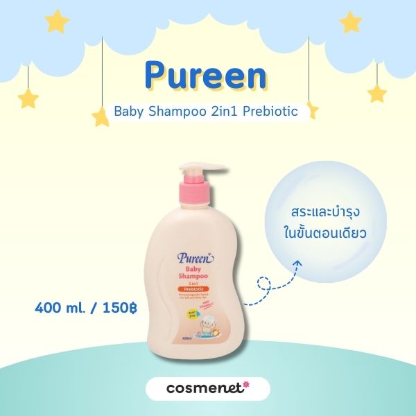 Pureen Baby Shampoo 2in1 Prebiotic