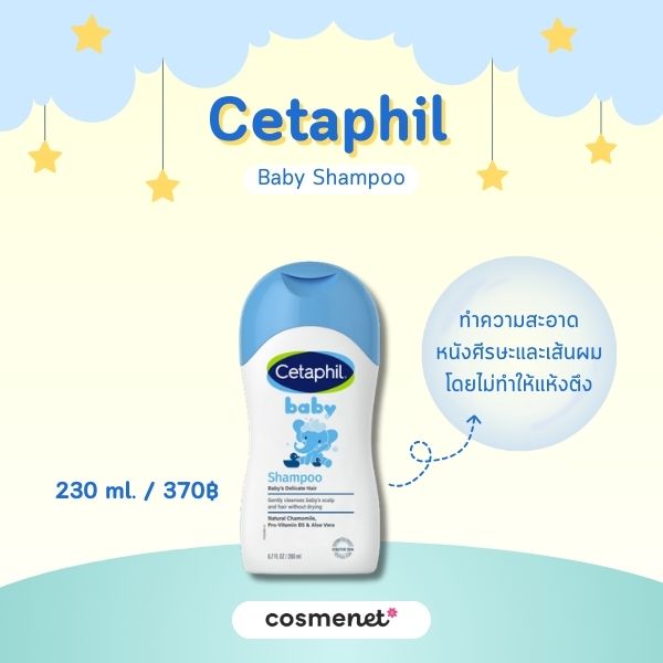 Cetaphil Baby Shampoo