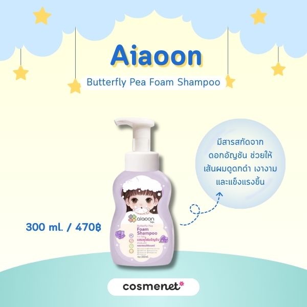 Aiaoon Butterfly Pea Foam Shampoo