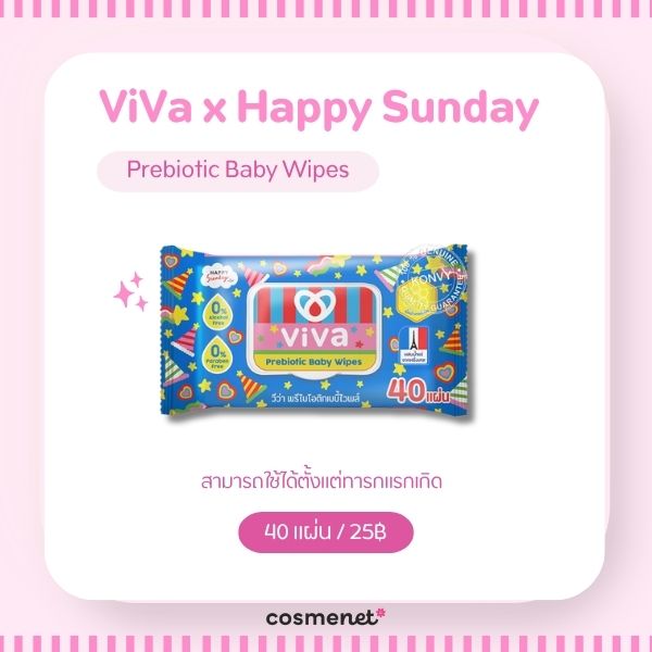 ทิชชู่เปียกเช็ดหน้า ยี่ห้อไหนดี? 8 ตัวเช็ดหน้าได้ ไม่มีแอลกอฮอล์ ViVa x Happy Sunday Prebiotic Baby Wipes
