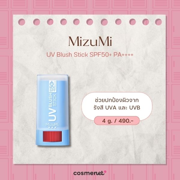 MizuMi UV Blush Stick SPF50+ PA++++