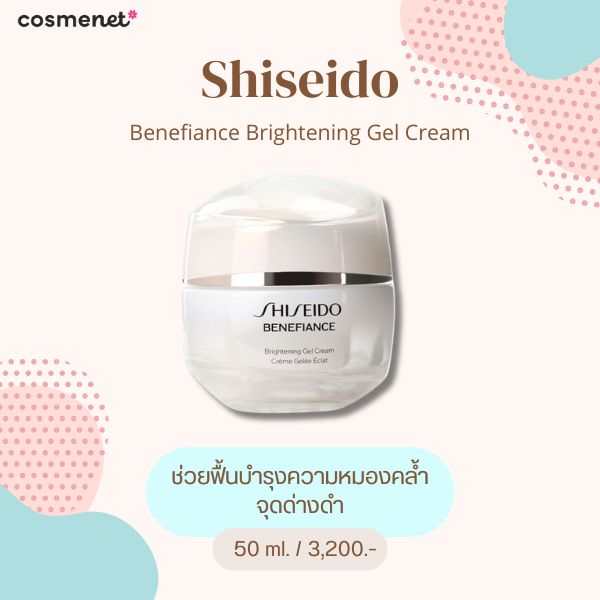 Shiseido Benefiance Brightening Gel Cream