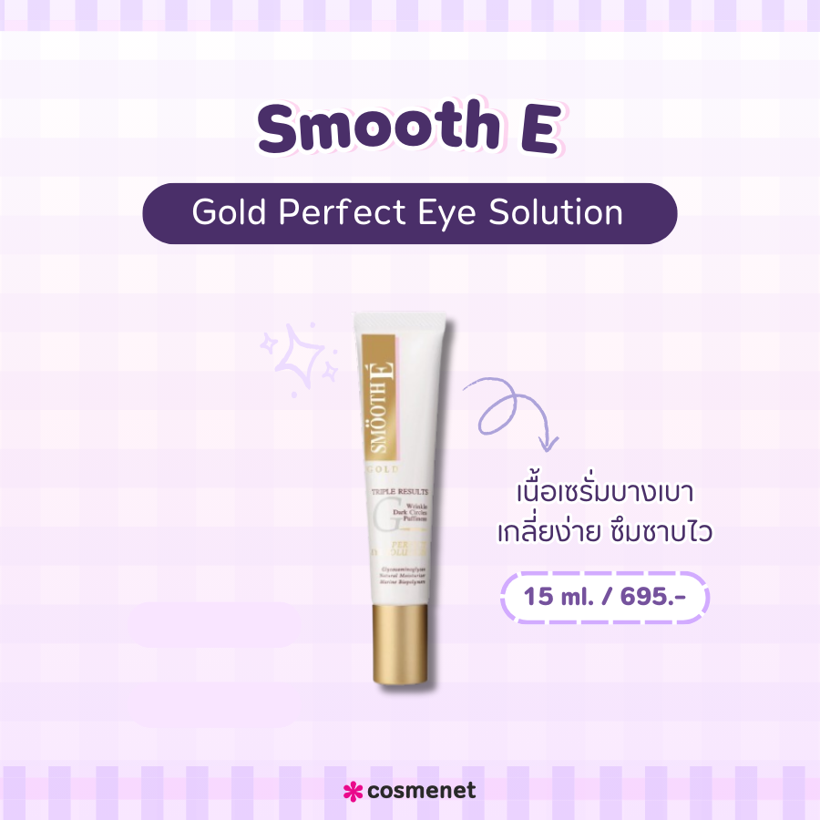 Smooth E Gold Perfect Eye Solution