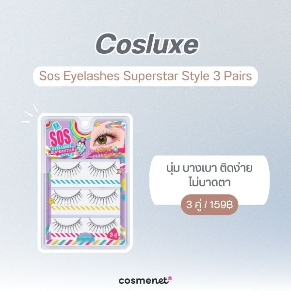 Cosluxe Sos Eyelashes Superstar Style 3 Pairs