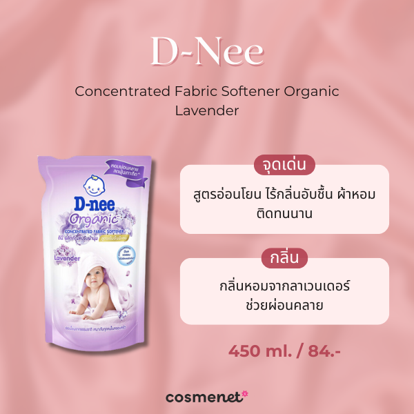 D-Nee Concentrated Fabric Softener Organic Lavender