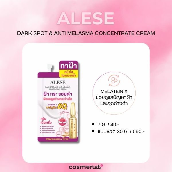 Alese Dark Spot & Anti Melasma Concentrate Cream