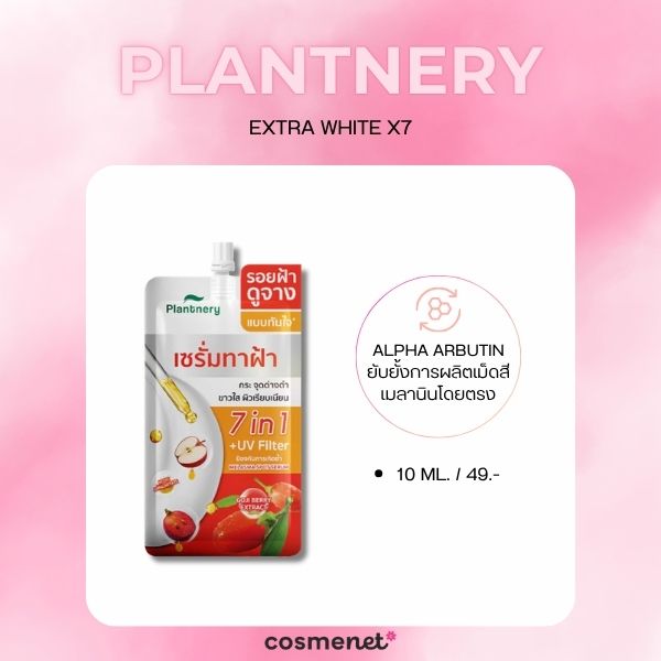 Plantnery EXTRA WHITE X7