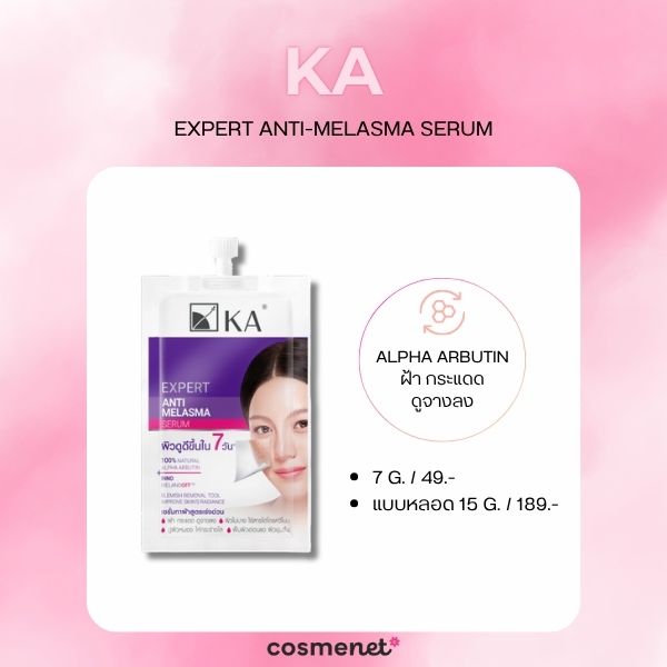 KA Expert Anti-Melasma Serum