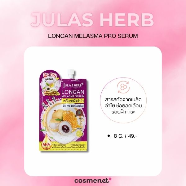 Julas Herb Longan Melasma Pro Serum