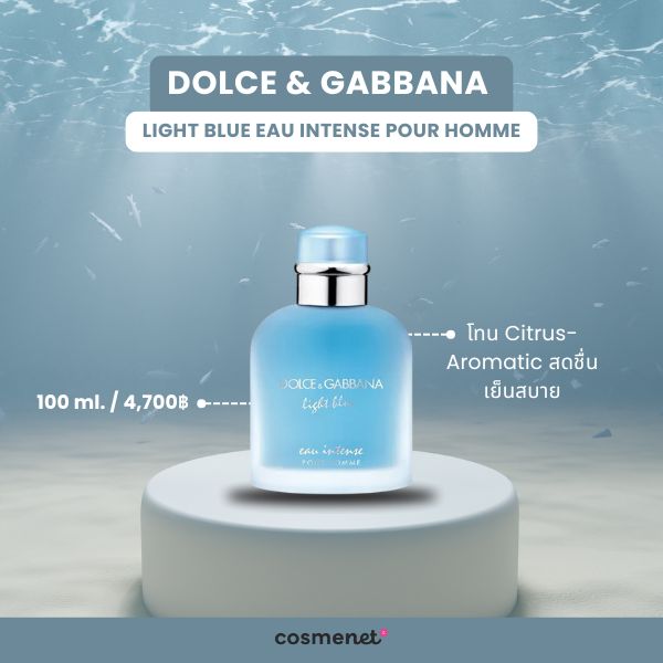  น้ำหอมผู้ชาย Dolce & Gabbana Light Blue Eau Intense Pour Homme