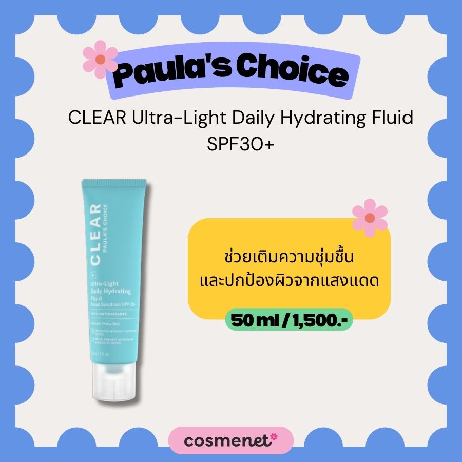 มอยส์เจอไรเซอร์ Paula's Choice CLEAR Ultra-Light Daily Hydrating Fluid SPF30+