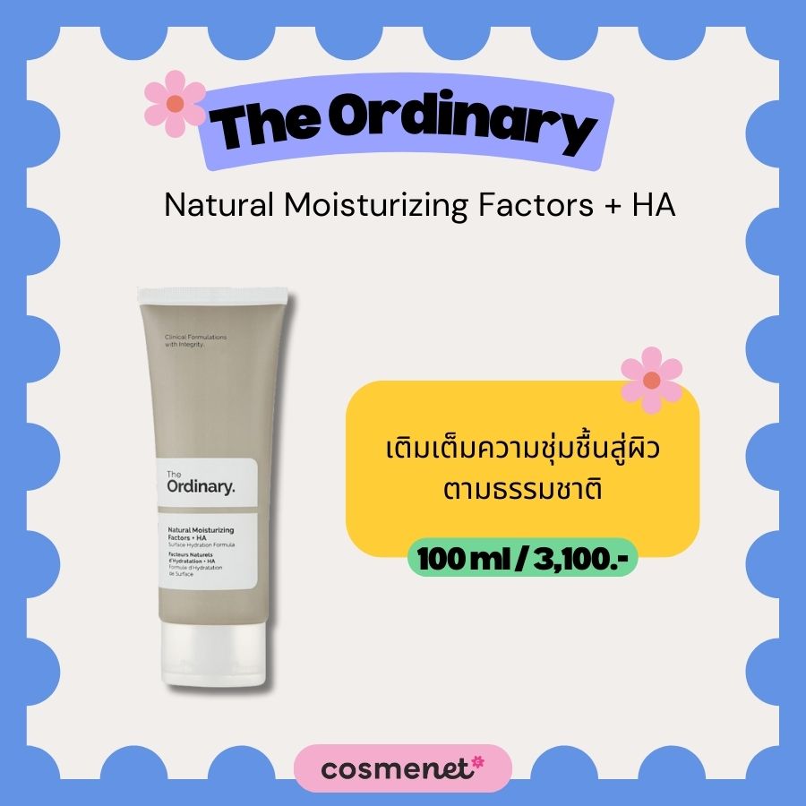 มอยส์เจอไรเซอร์ The Ordinary Natural Moisturizing Factors + HA