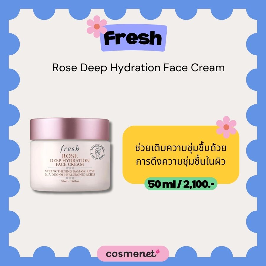 มอยส์เจอไรเซอร์ Fresh Rose Deep Hydration Face Cream