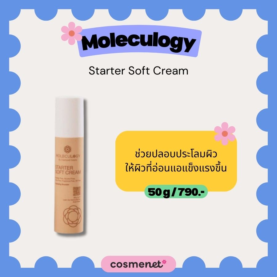 มอยส์เจอไรเซอร์ Moleculogy Starter Soft Cream