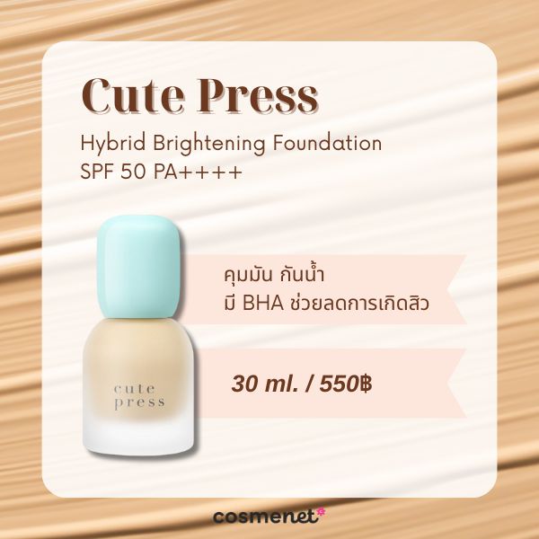 Cute Press Hybrid Brightening Foundation SPF 50 PA++++ 