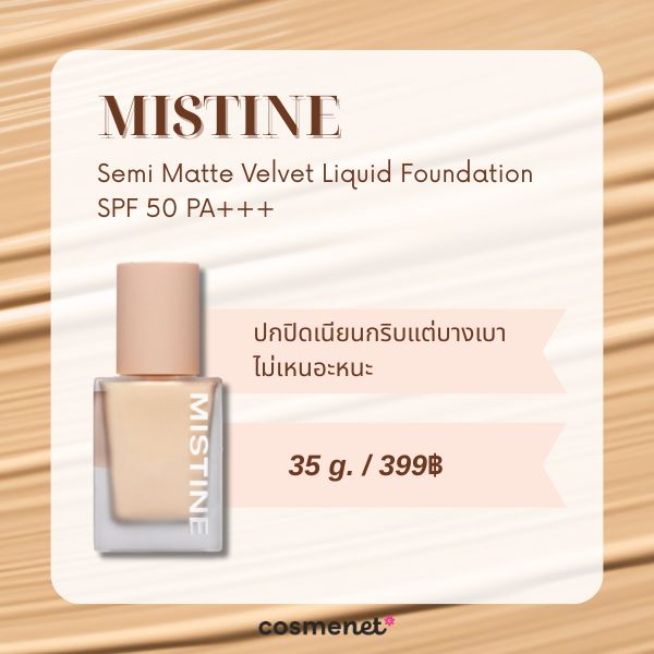 MISTINE Semi Matte Velvet Liquid Foundation SPF 50 PA+++