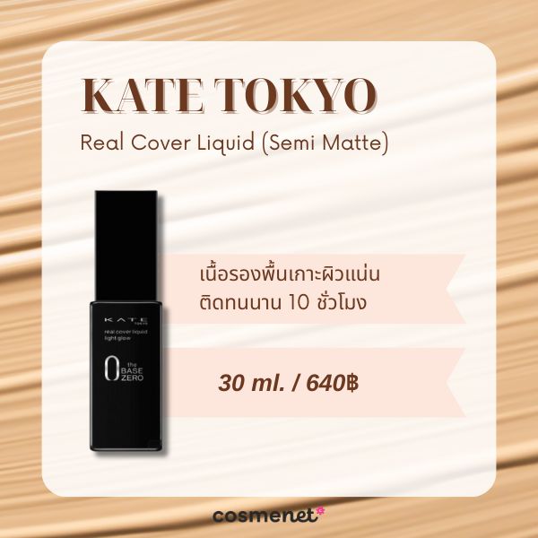 KATE TOKYO Real Cover Liquid (Semi Matte)